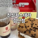 작전역사거리 1,2번 출구 앞 | 검단사거리역빵집 검단 디저트 맛집 진심카스테라 인천검단점