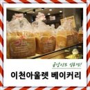 류재은베이커리주 이미지