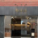 우정공원 | 우정양곱창 강민경 맛집 도산공원 근처 주말 웨이팅 솔직후기