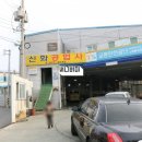 신화공업사 이미지