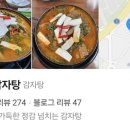 목섬감자탕 이미지