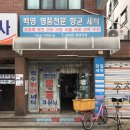 백영세탁소 이미지