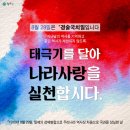 "8월 29일 경술국치일" 조기(弔旗) 게양에 동참합시다! 이미지