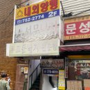 서문낙지 이미지