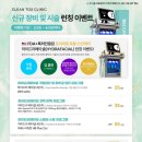 클린톡스의원