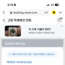 고창독채펜션연화