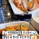 김대감 안동찜닭 안동간고등어 이미지