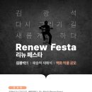 김광석 다시그리기 길, 새롭게하다. 리뉴 페스타(Renew Festa) 김광석의 예술적 재해석 벽화 작품 공모 이미지