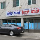 흥덕반점 이미지
