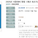 2025년 시험대비 형법 1개년 최신기출문제-10.11 출간예정 이미지