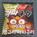 이마트 | 농심 앵그리 짜파구리 이마트 구매 후기! 매운맛 짜파구리 솔직 리뷰