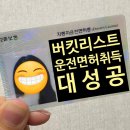 (주)현대그린푸드 서산주행시험장 | 운전면허도전기
