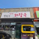 선지해장국 | 울산 언양 선지해장국 파는 맛있는 선지해장국 내돈내산후기