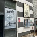 적셔 | 홍대 방탈출 층간소음 제로월드 인생 공포테마 2인 추천 후기 예약꿀팁