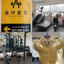 바름운동센터 | 산본역pt | 올바름핏pt센터 산본 1:1 전문 개인pt추천 후기 및 운동 기록