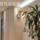 해밀턴치과의원 이미지