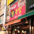 도깨비왕족발