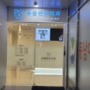 유플란트치과의원 이미지