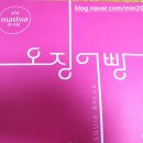마시와고속 | [방문]강릉 명물 마시와 오징어빵 솔직후기
