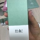 아리따움 영해점 | 한율 수분크림리뷰 어린쑥수분진정크림 어린쑥토너 솔직후기 여름수분크림 추천