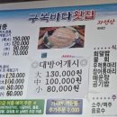 구복바다횟집