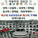 자동차씨트카바할인마트 | 트라제XG를 구입하다~