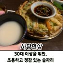 방배천로6-17 | 내돈내산 사당데이트 [사당헌상] 한식파 4050 세대 추천 1인 3만원대로 한식 메뉴 6종류 즐긴 후기.