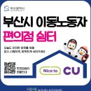 CU영도 청학조은점 한스경제