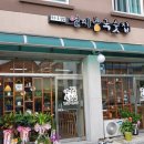 연지동국숫집