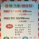 빙그레냉삼집