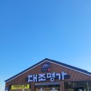 대조야채 | 상주맛집 파란 하늘 아래 즐기는 매콤한 힐링, 대조명가 가족 외식 후기