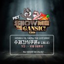 쇼미더펫 네이버블로그