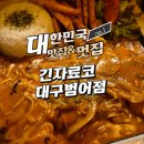 긴자료코대구범어점 | 긴자료코 대구범어점 데미그라스돈까스세트 솔직 후기