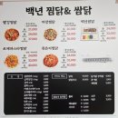 미소찜닭 | 대구밥집 대구은행역맛집 수성동맛집 수성구찜닭 대구배달맛집 백년찜닭