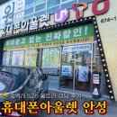 안성한의원 | 안성핸드폰매장 휴대폰아울렛 안성 갤럭시S26울트라 후기