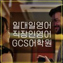 선릉역영이네 | 강남일대일영어학원 영어스피킹학원 좋아요