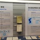 국토발전전시관 이미지