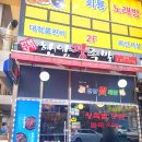 한양왕족발 - 부산진구 중앙대로909번길 30 | 의정부 회룡역 족발 맛집 한양본가한양왕족발 술국세트 솔직 후기