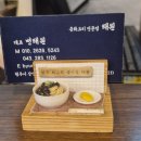 태원 | 청주 동남지구 중화요리 전문점, 용암동 맛집 태원 방문 후기