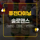 낙원어린이집 | [진접]술로맨스 퓨전다이닝 진접본점 | 즐거운 술한잔낙원 후기