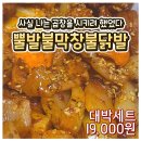 대박닭발 이미지