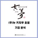 주식회사 뉴고코리아 이미지
