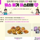 메가스터디 치킨 광클 이벤트 성공후기 | 메가스터디 광클 꿀팁 및 정보