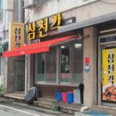 소나무포차 이미지