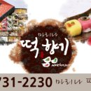 마리나떡향기 이미지