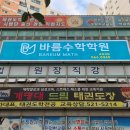 바름수학