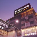 국제식품 초원농원 김해점