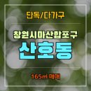 산호동165 이미지