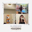 아로임뷰티