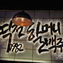 양주덕계점 역전할머니맥주 가성비 좋은 곳 메뉴 보기